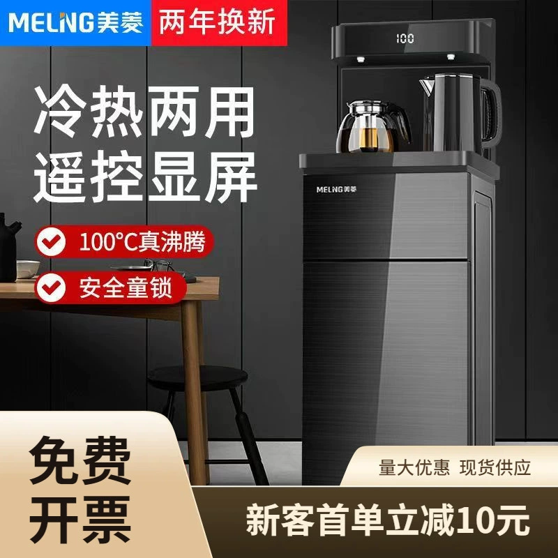 Meiling Tea Bar машина интеллектуальный вертикальный диспенсер для воды для домашнего использования под ведром для охлаждения и нагрева многофункциональная MY-C901