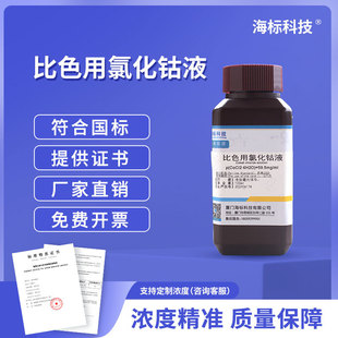 ���Ø�׼ ��ɫ���Ȼ��Һ 59.5mg/ml ��׼��Һ100ml/ƿ Ʒ�|���C
