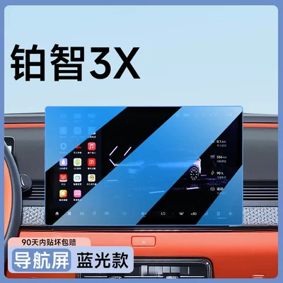 decoration and modification, Car paint protective film - platinum-smart-3x-navigation-blue-light-filter-flexible-tempered-glass-screen-protector-other