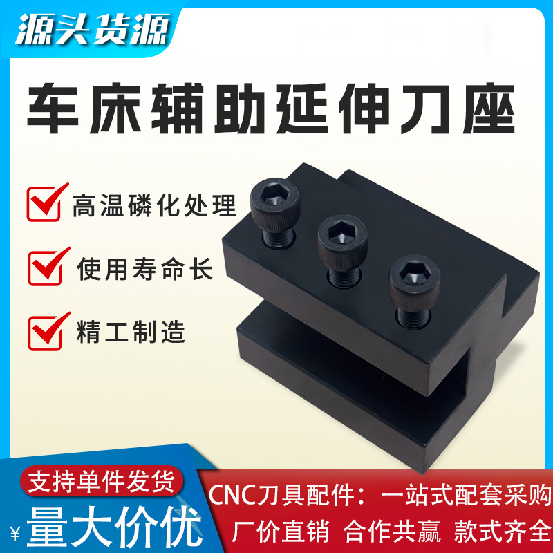 数控车床延伸刀座外圆车刀杆20方切槽刀夹外圆刀架25方32方刀夹具