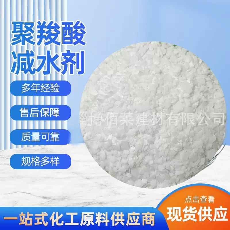 聚羧酸减水剂高效粉末水泥添加剂建筑混凝土增强剂聚羧酸减水剂
