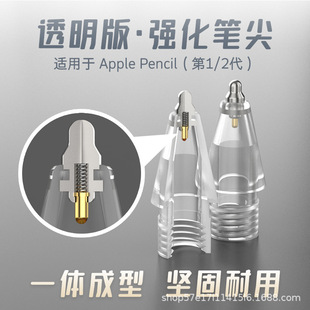 Suitable for Apple Apple Pencil transformation NIB paper film nib set ipad needle tube transparent nib