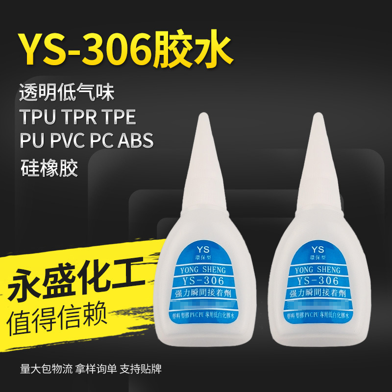 软PVC粘ABS胶水 PVC粘PVC快干胶水 低白化 高强度搪胶玩具胶水