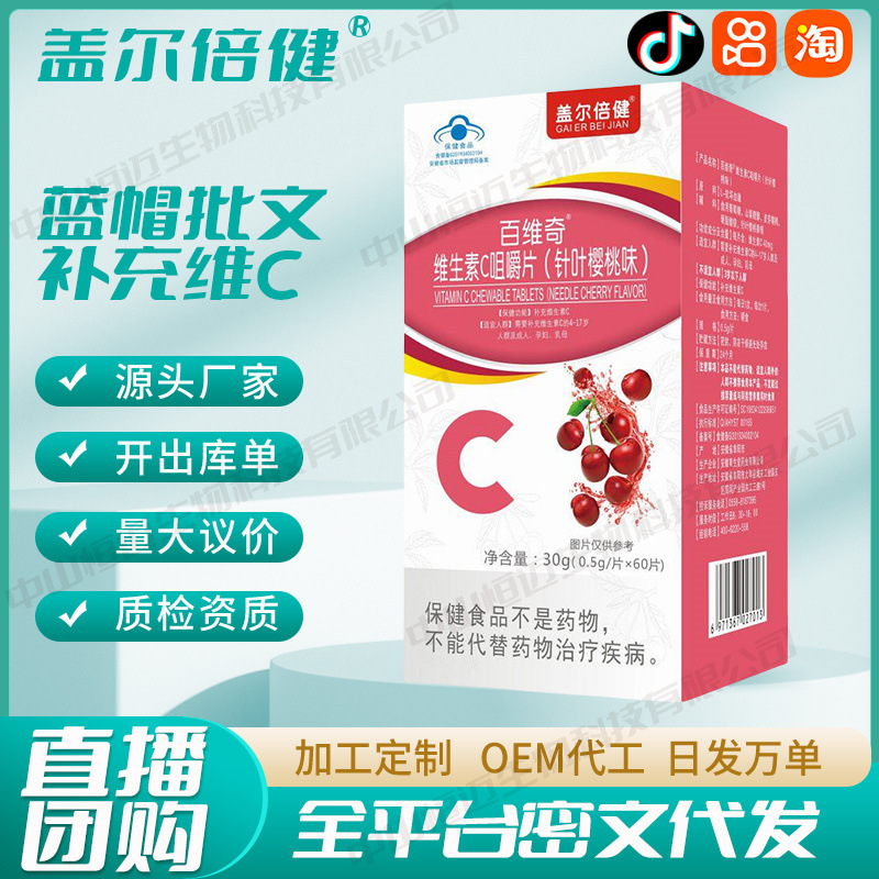 盖尔倍健维生素C咀嚼片60片保健 食品厂家现货批发一件代发