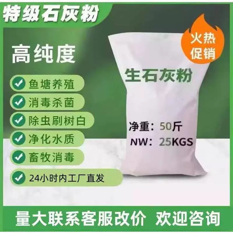 Порошок извести для инсектицидов, овощных полей, высококачественного средства от змей, отбеливания стен сельскохозяйственных плодовых деревьев, осушения, дезинфекции и осушителя.