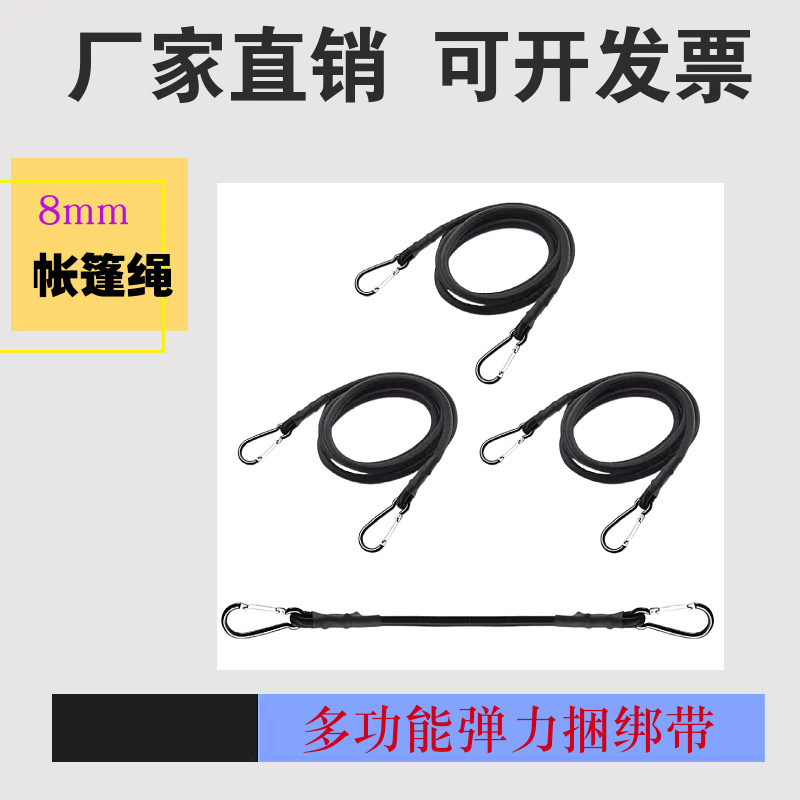 户外实用登山扣弹力绳 露营晾衣绳多功能捆绑带捆货弹力松紧绳