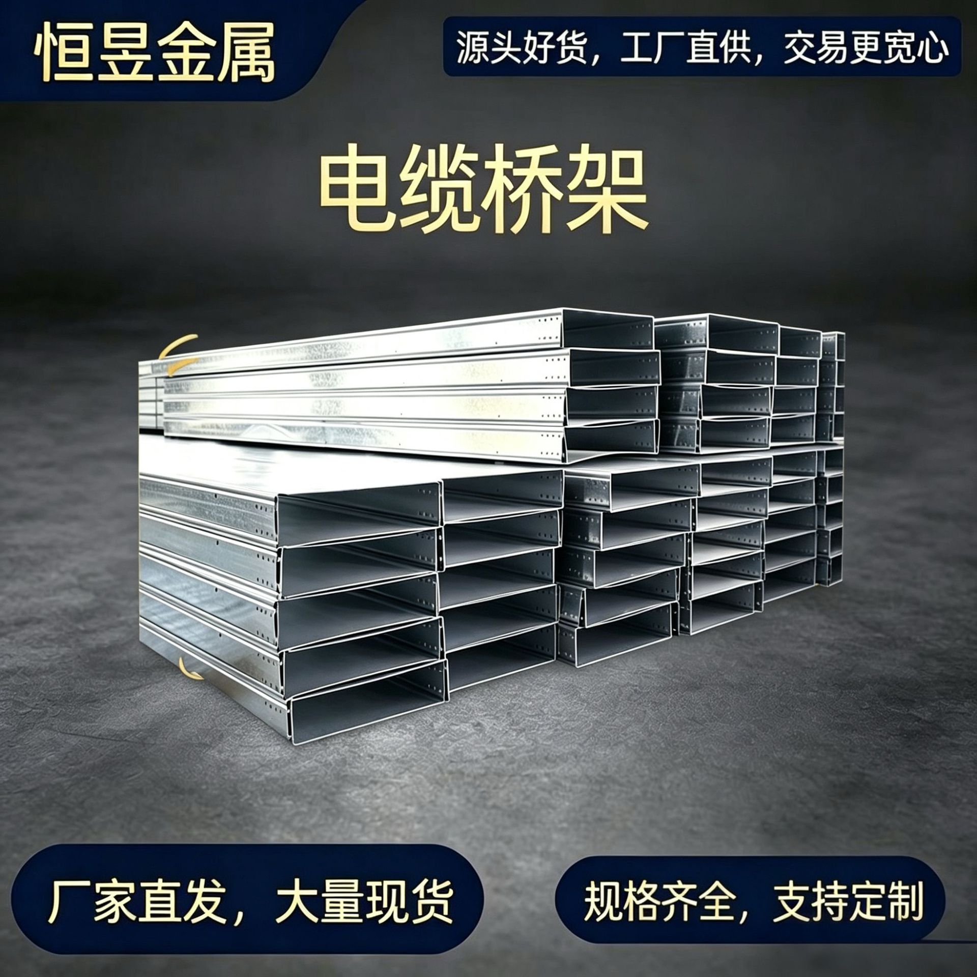 加厚钢板托盘式桥架户外露天防水防锈建筑工程专用金属线槽