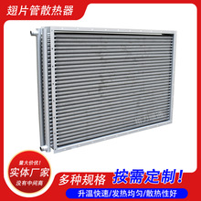 烘干机304不锈钢空气散热器铝翅片管换热蒸汽烘烤房散热片加热器