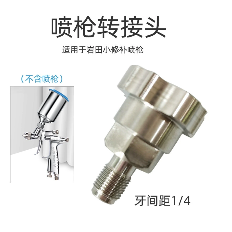 Подходит для Иваты небольшой ремонт пистолета-распылителя LPH-80 адаптер муфты