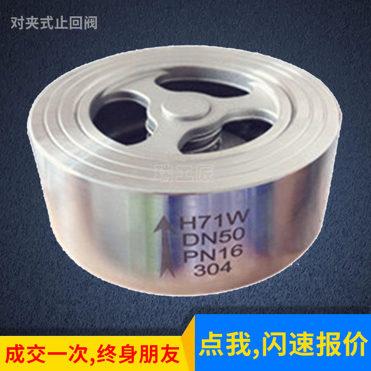 不锈钢对夹式止回阀H71W-16P单瓣升降式单向 逆止阀蒸汽 25 32 50