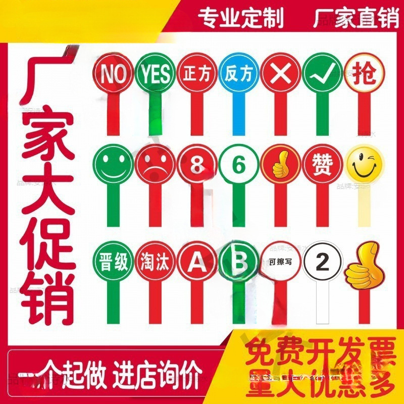 手举号码牌会对错手拿评委表决评审打分抢答赞竞拍接机麦太保KT板