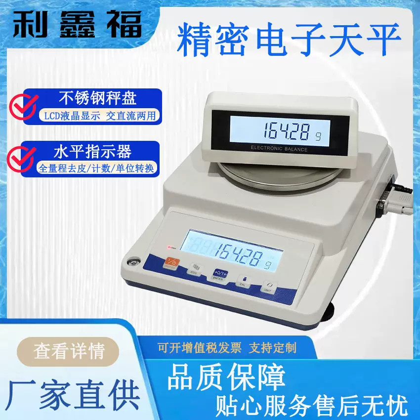 精密电子天平0.1g精度秤盘正反两用LCD液晶显示最大称重10kg