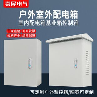 Indoor Foundation Box Control Box Distribution Box Outdoor Weak Current Box Rainproof Engineering Network Cabinet Monitoring Wiring
