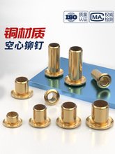 国标纯黄铜空心铆钉铜鸡眼扣件全1.31.51.722.533.5456