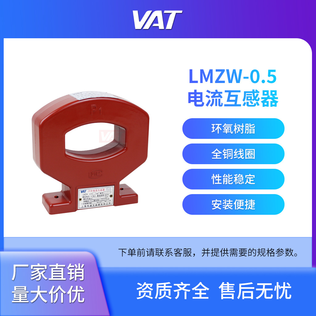 LMZW-0.5型户内穿芯浇注式电流互感器 上海华通精密