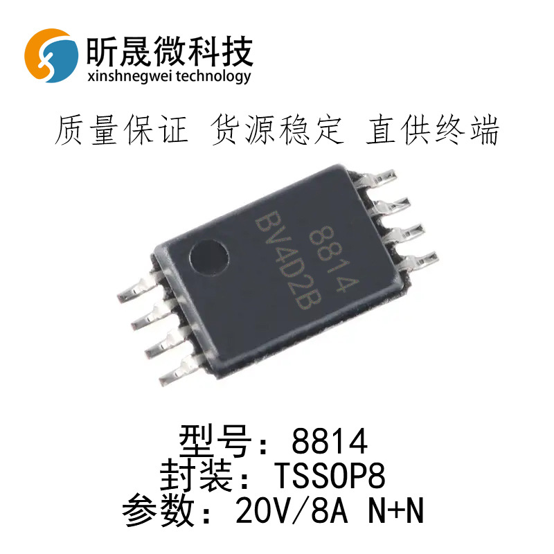全新AO8814 8814 20V 8A 10mR MOS管 TSSOP-8 质量保证 货源稳定