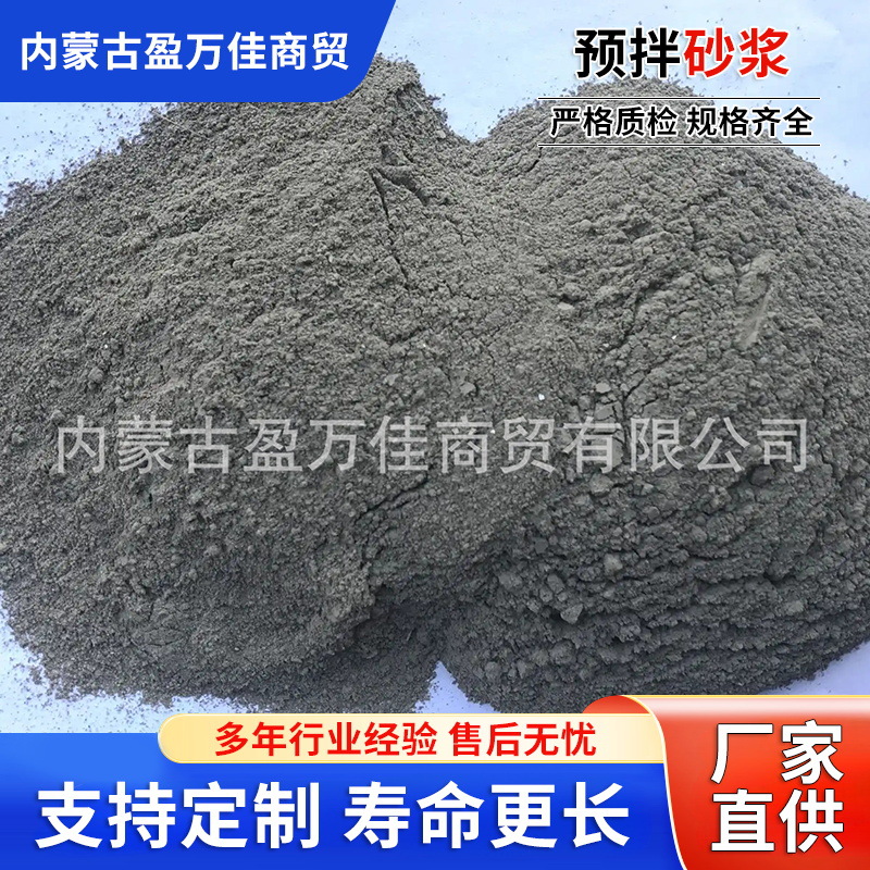 预拌砂浆批发抗裂砂浆建筑工程用防水防裂粘结力强混合抗裂砂浆