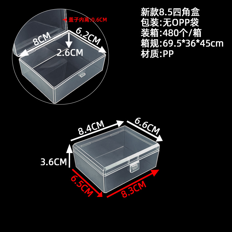 (8.5 사각 박스) 외경 8.4*6.6*3.6cm