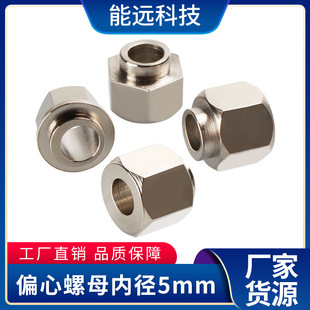 Nengyuan 3d printer accessories fasteners nickel-plated eccentric column eccentric nut v groove hexagon nut inner hole 5mm