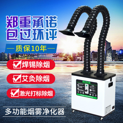 原厂批发烙铁焊锡烟尘过滤器熔锡炉净化器激光打标异味烟雾净化器