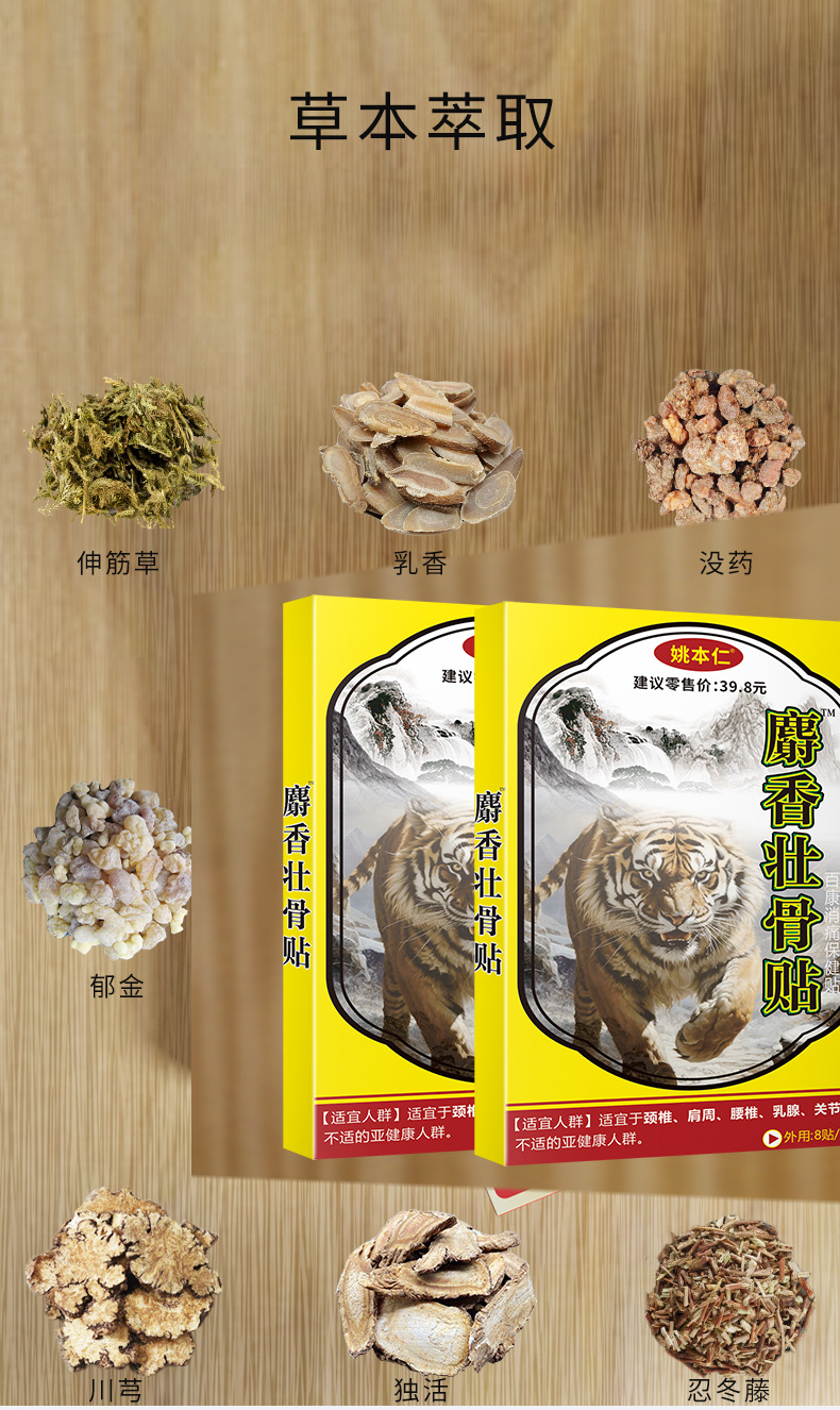 Yao Benren Musk Bone Plaster for Waist Joint and Muscle Discomfort Traditional Black Plaster 8 Patches specifications