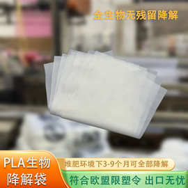 19年源头工厂PLA降解袋 可印LOG环保油墨可定制工业出口专用袋