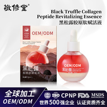 定制黑松露水光气泡精华油代加工烟酰胺+二裂酵母双层抗皱面部精