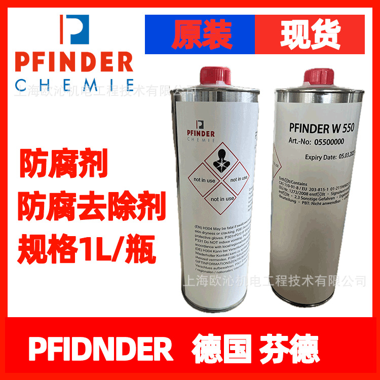 芬德 pfinder ap760 清洗剂 W550/FRIAPOL750 现货