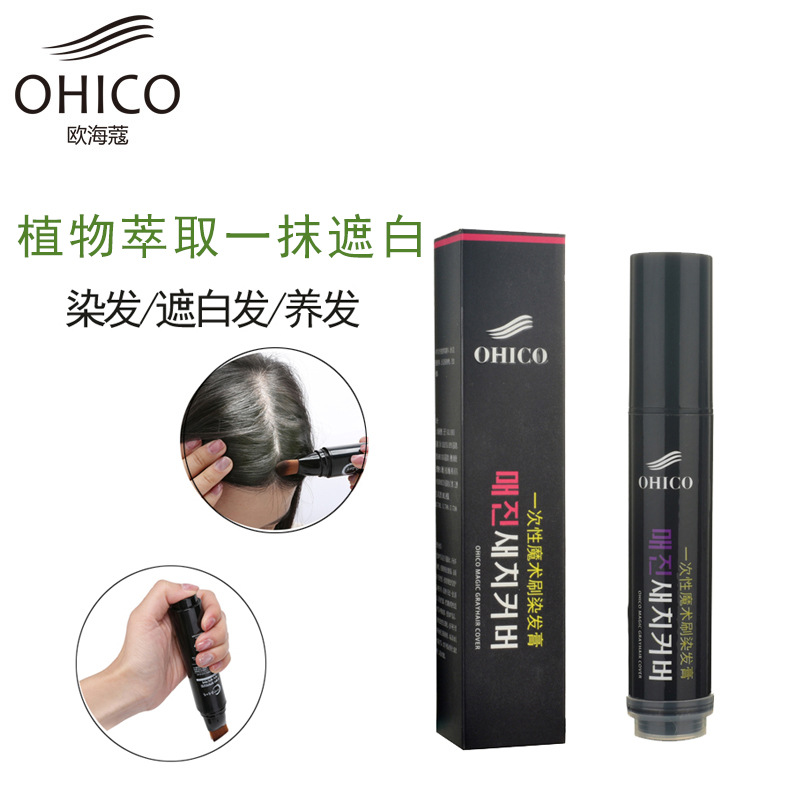 OHICO mild local quick re-dyeing stick hair salon magic wand…