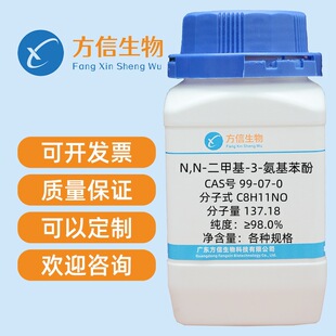 N,N-���׻�-3-�������� 99-07-0 ����98%  5g 25g 100g