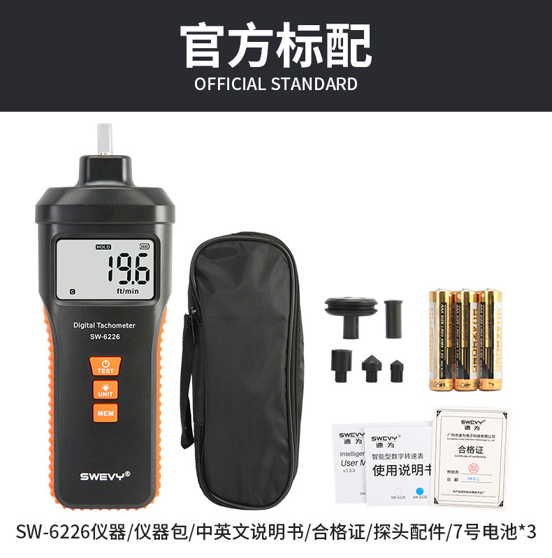 Speed SW6225 dual-purpose speed tachometer digital display photoelectric speed contact motor tachometer 6228