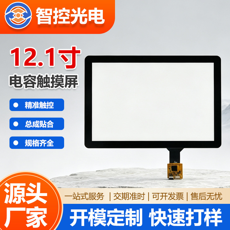 Source factory 12.1inch touch screen high-definition G+G capacitive screen for industrial control and medical instruments, available with full assembly Source factory 12.1inch touch screen high-definition G+G capacitive screen for industrial control and medical instruments, available with full assembly