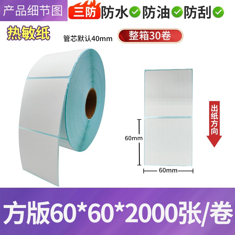 Papel de etiquetas térmicas adhesivas para impresión de códigos de barras 100×150