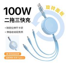 二拖三快充线100W伸缩数据线usb转typec旋转面板电商礼品跨境批发