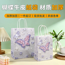 加厚蝴蝶牛皮纸袋节日礼品袋高颜值生日礼物袋油画风手提纸袋定制