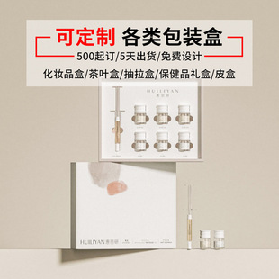 High-end cosmetics packing box beauty salon online exclusive protease essence set box lid packing box