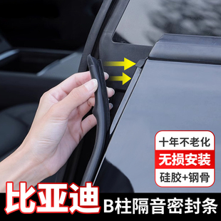 Suitable for Byd Door Seals Qin L Tang Yuan Plus Seagull Dolphin Song Pro Car B-Pillar Caulking and Sound Insulation