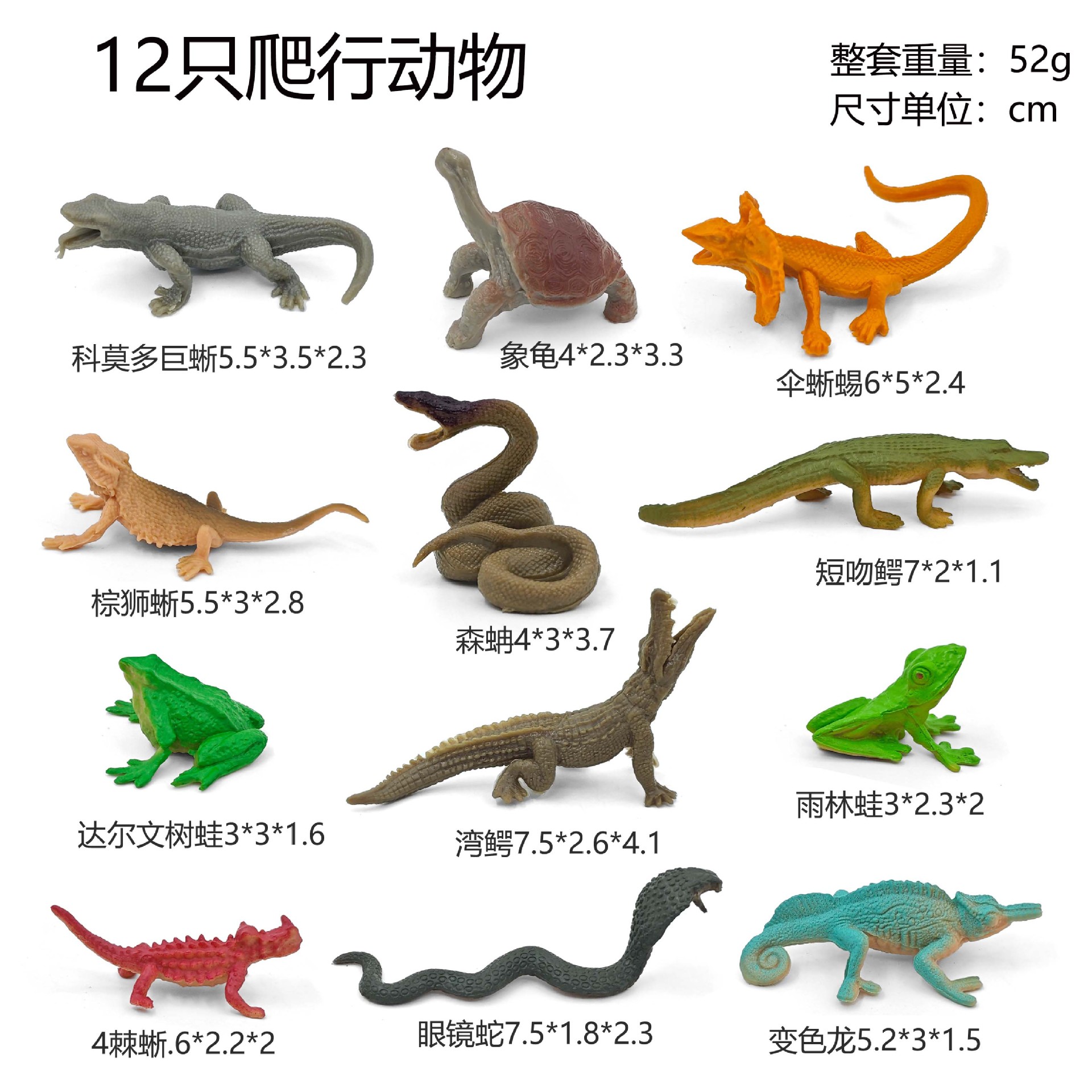 파충류 12마리 [가방] 신품