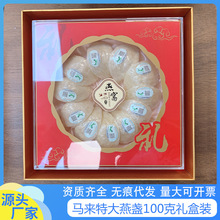 马来西亚6A金丝燕燕盏溯源码足干孕妇燕窝100g礼盒装批发溯源认证