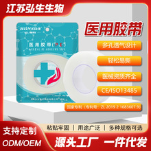 贴牌定制医用胶布无敏胶带独立包装无纺布纸质胶带PE打孔透气易撕