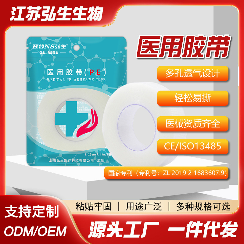 贴牌定制医用胶布无敏胶带独立包装无纺布纸质胶带PE打孔透气易撕