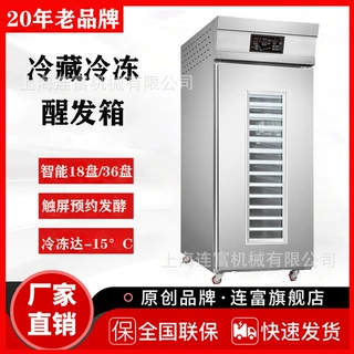 直销冷藏醒发柜18 36盘发酵机 智能定时低温发酵柜面包房发酵设备