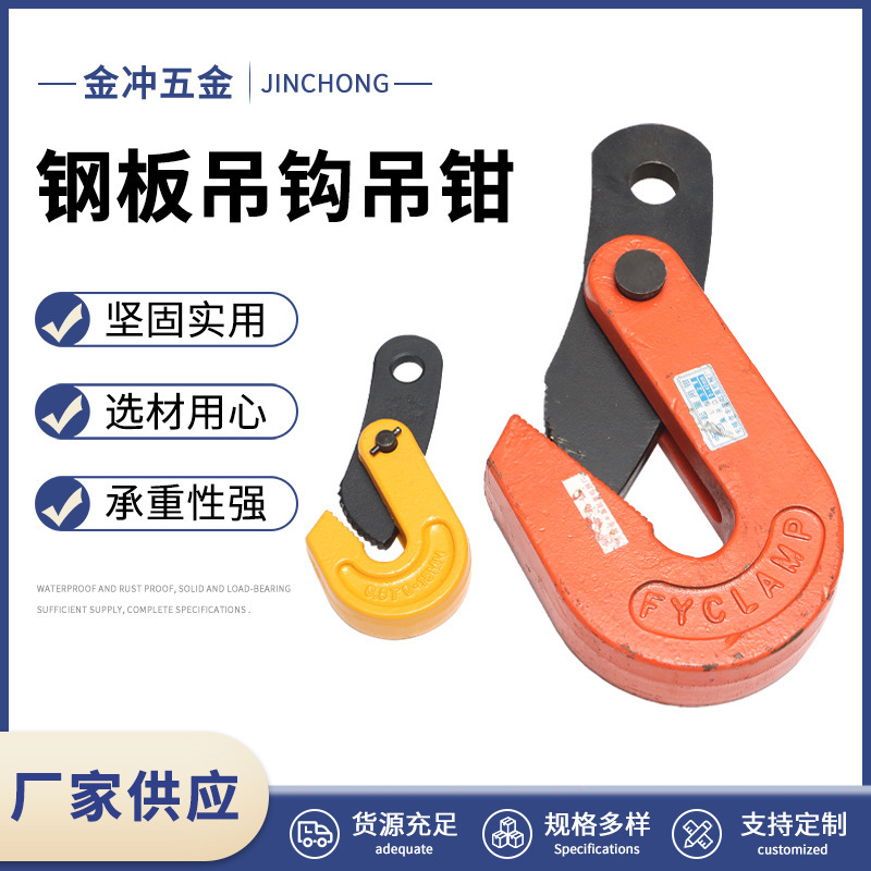 厂家供应吊钳吊钩 油桶吊钳 钢板吊钩 起重吊钳 L吊 翻转吊 竖吊