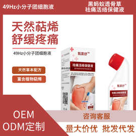 定制黑蚂蚁透骨草祛痛活络提取细胞液发热缓解关节膝盖疼痛修护