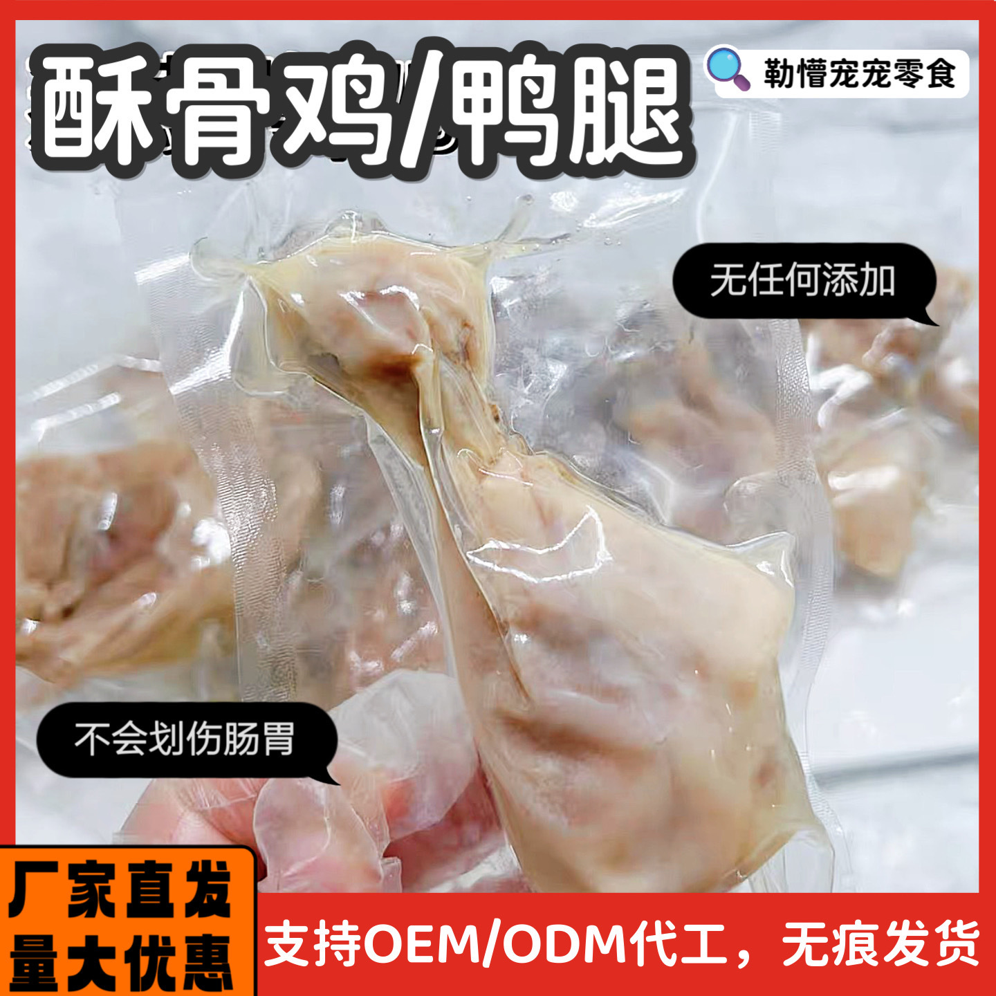 手工自制高温蒸煮酥骨鸡腿鸭腿宠物拌饭神器营养辅食宠物狗