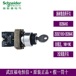 Schneider original XB2BG45C round with key selector switch ZB2BZ105C + ZB2BG4C spot