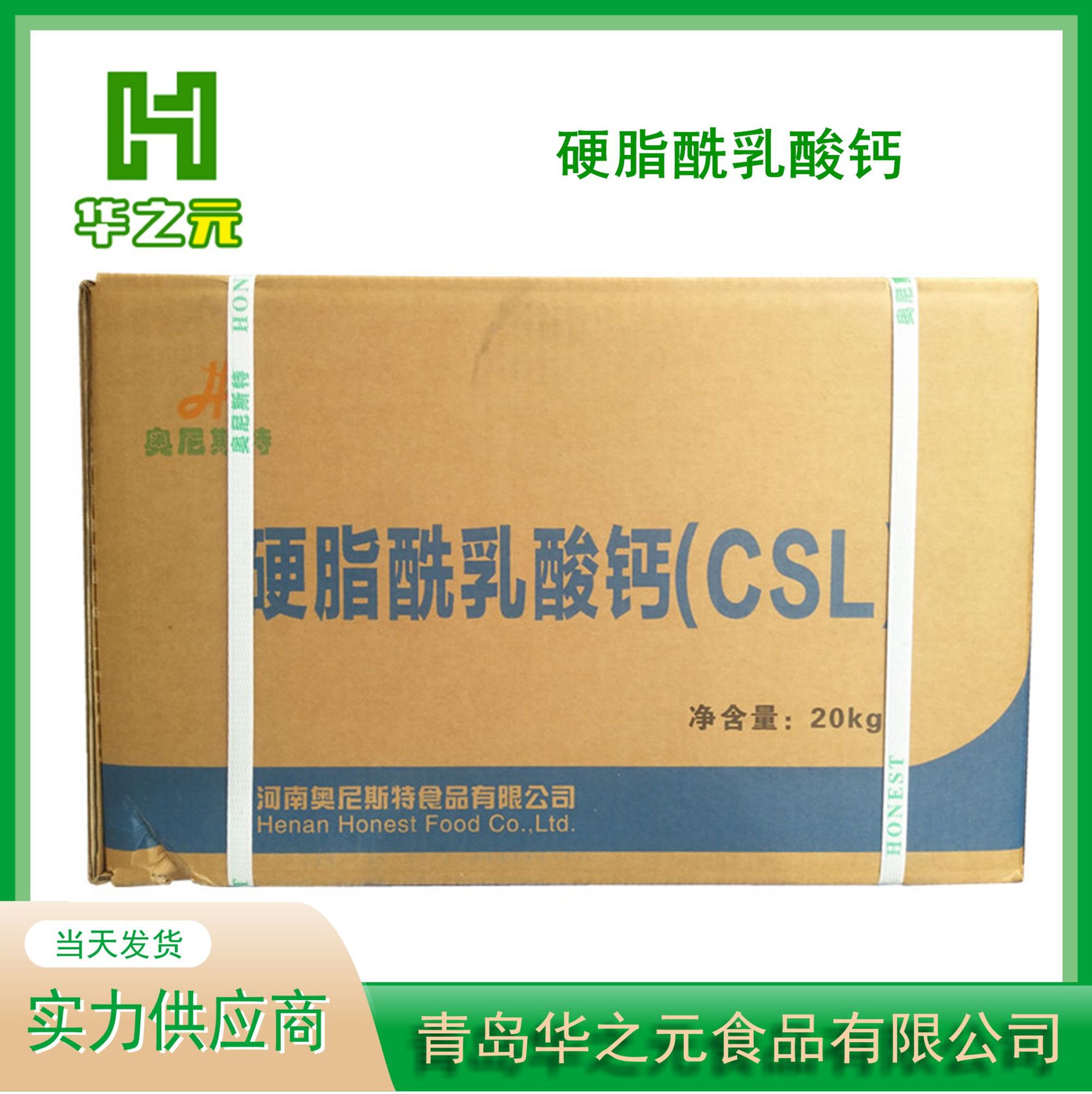 现货批发硬脂酰乳酸钙食品级乳化剂 CSL硬脂酰乳酸钙