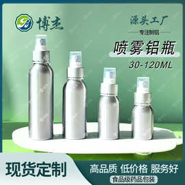 30ML50ML100ML120ML铝瓶喷雾瓶化妆品包装材料银喷雾头纯露喷雾瓶