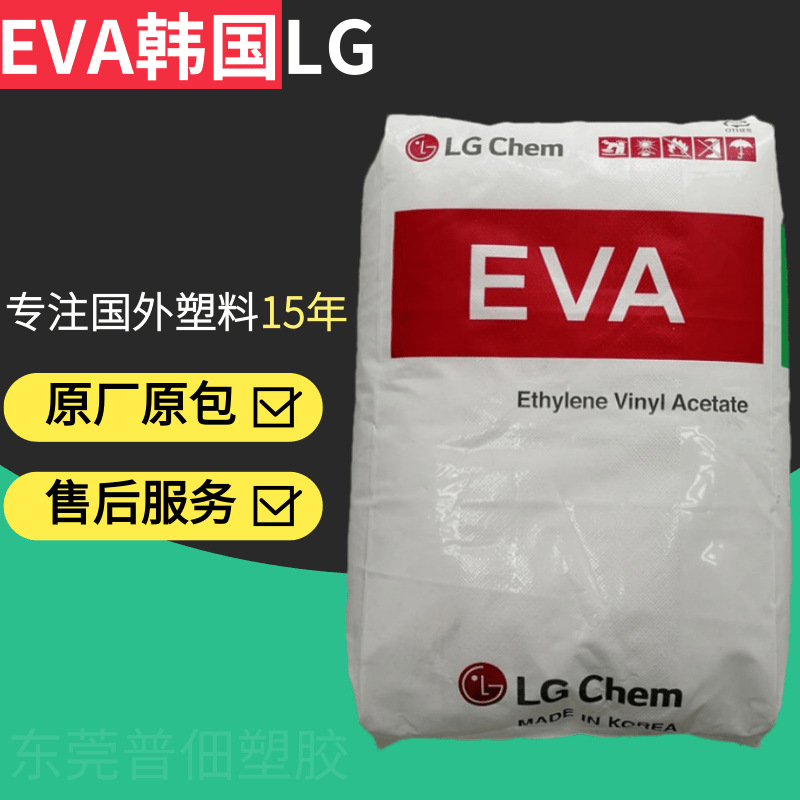 EVA韩国LG EP28015应用热熔胶与其他原料相容性佳良好感官塑料
