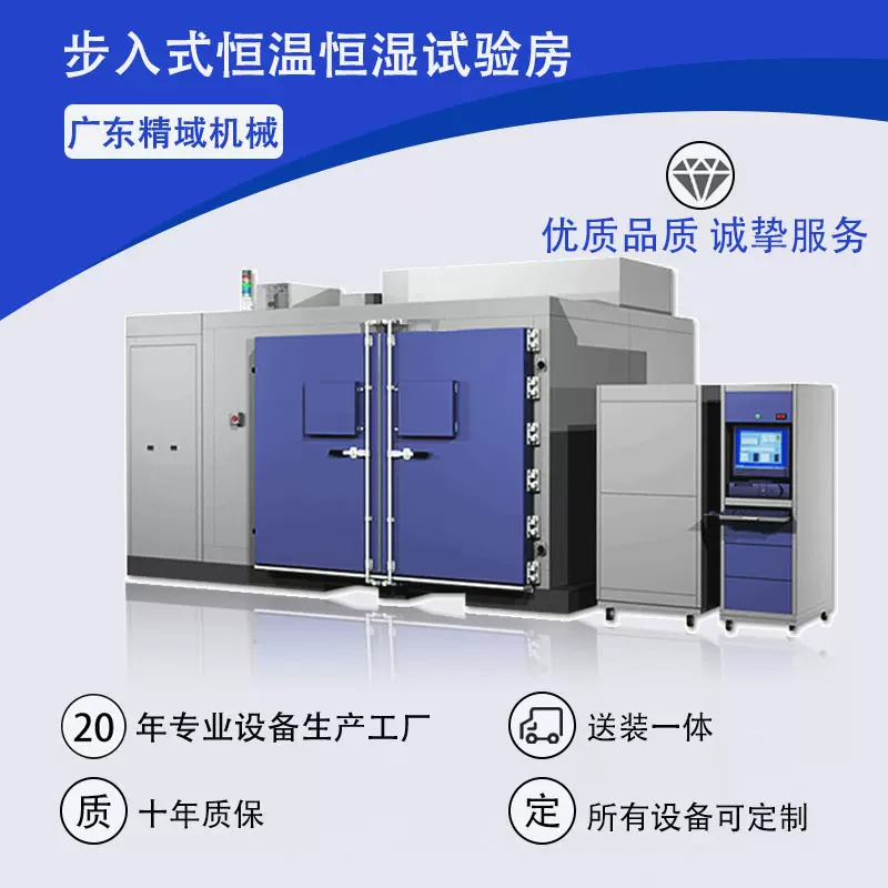 步入式高低温试验房可程式恒温恒湿试验箱双湿热交变模拟冷热冲击